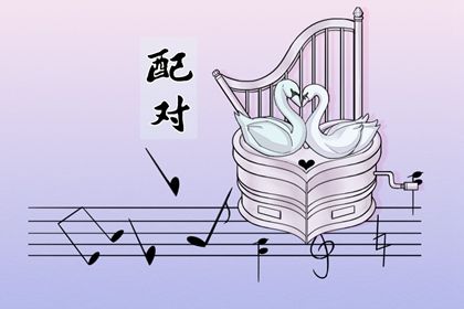 什么是八字合婚？