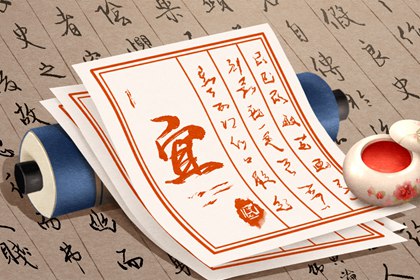 今日神位：东南西北