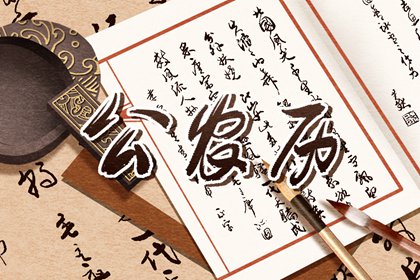六曜择日：民俗参考