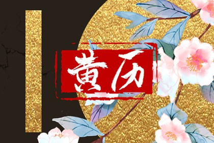 如何理解「黄道」