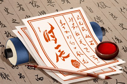 吉神凶煞：辅助参考