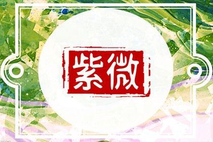 如何读星宿段落